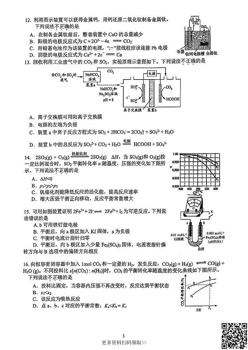 2024北京理工大附中高二上学期期中化学试卷第3页