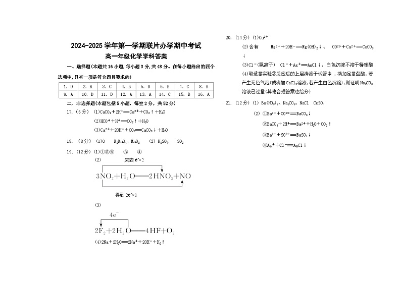 2024-2025-1期中高一年级化学学科答案第1页