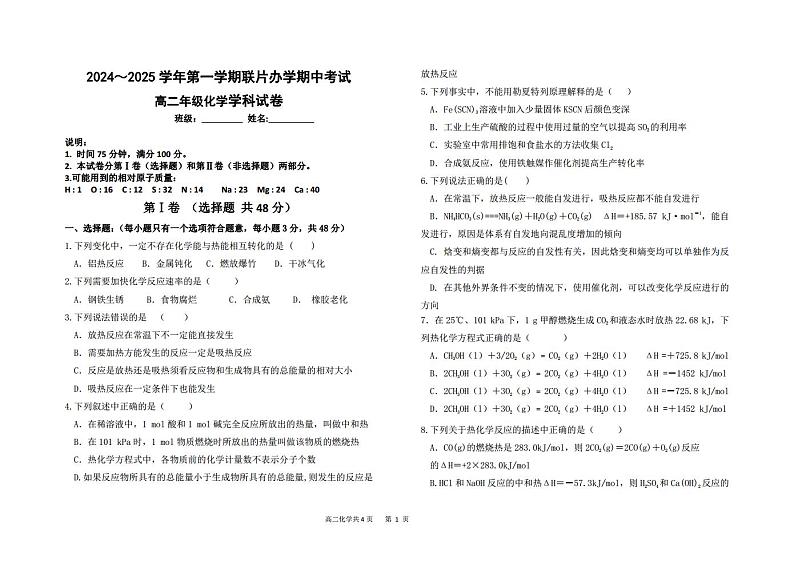 2024-2025-1期中高二化学化学学科试卷DOCX 文档第1页