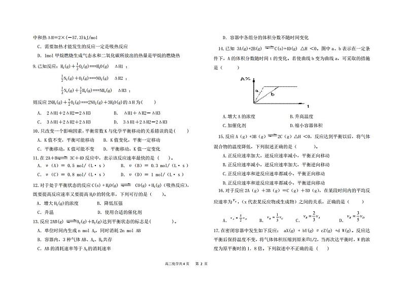 2024-2025-1期中高二化学化学学科试卷DOCX 文档第2页