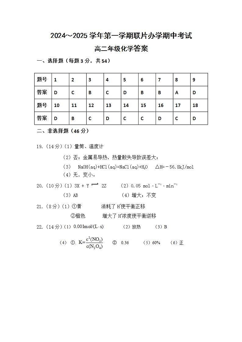 2024-2025-1期中高二化学化学答案 DOCX 文档第1页