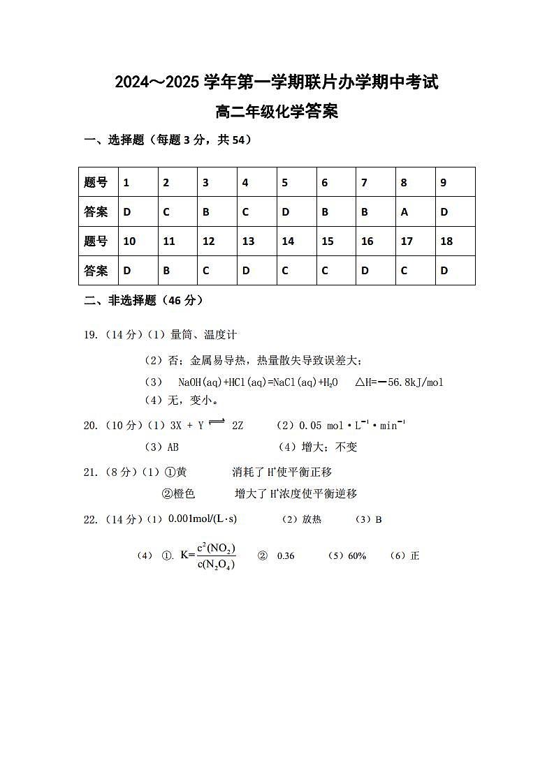 2024-2025-1期中高二化学化学答案 DOCX 文档第1页