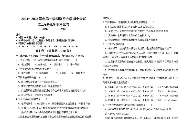 甘肃省兰州市教育局第四片区2024-2025学年高二上学期期中化学试卷第1页