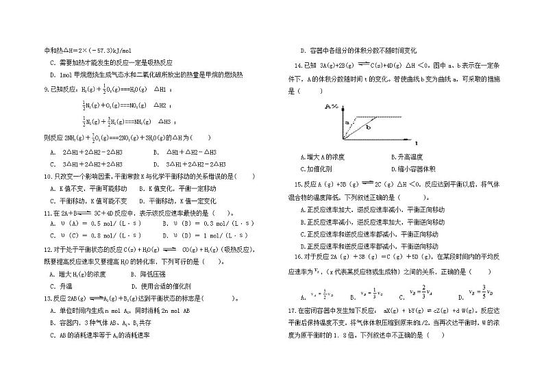 甘肃省兰州市教育局第四片区2024-2025学年高二上学期期中化学试卷第2页