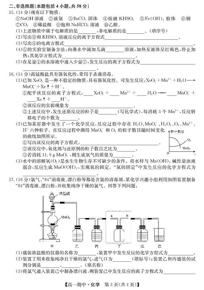 甘肃省庆阳市华池县华池县第一中学2024-2025学年高一上学期11月期中化学试题03