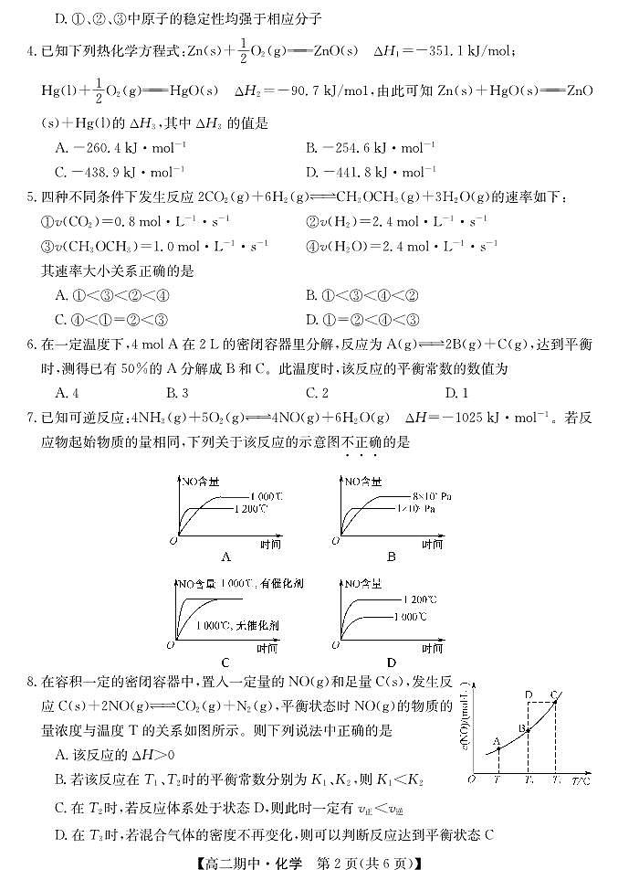 甘肃省庆阳市华池县华池县第一中学2024-2025学年高二上学期11月期中化学试题第2页