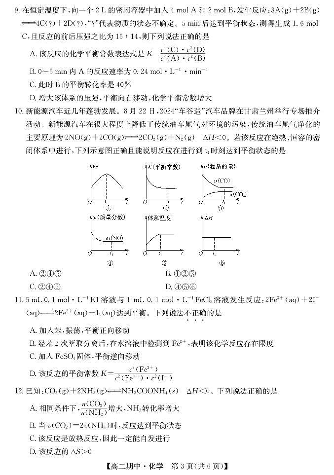 甘肃省庆阳市华池县华池县第一中学2024-2025学年高二上学期11月期中化学试题第3页