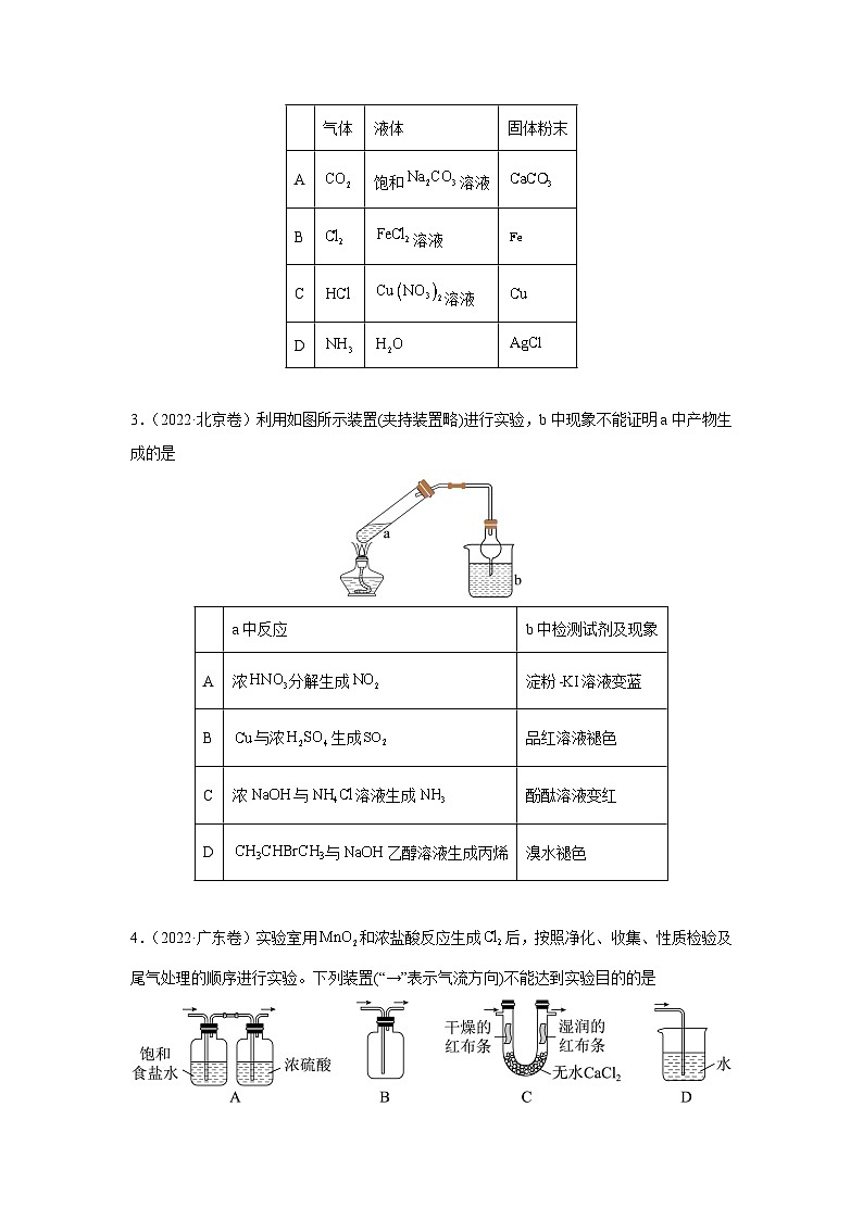 【高考化学】11个题型突破高考化学实验题 题型04  常见气体的制备原理与装置选用（原卷版）第2页