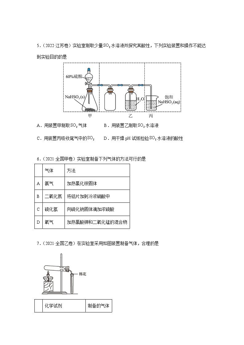 【高考化学】11个题型突破高考化学实验题 题型04  常见气体的制备原理与装置选用（原卷版）第3页
