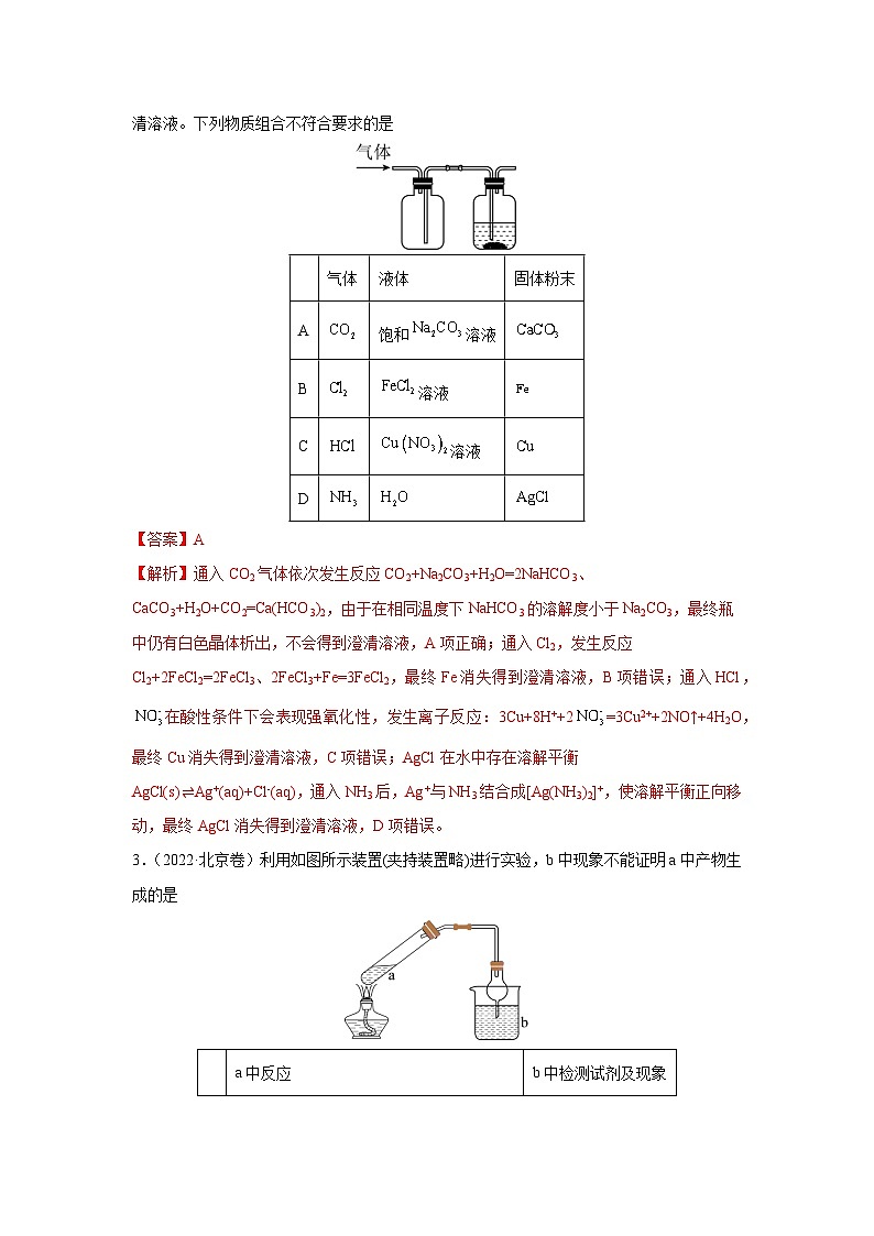 【高考化学】11个题型突破高考化学实验题 题型04  常见气体的制备原理与装置选用（解析版）-学案第2页