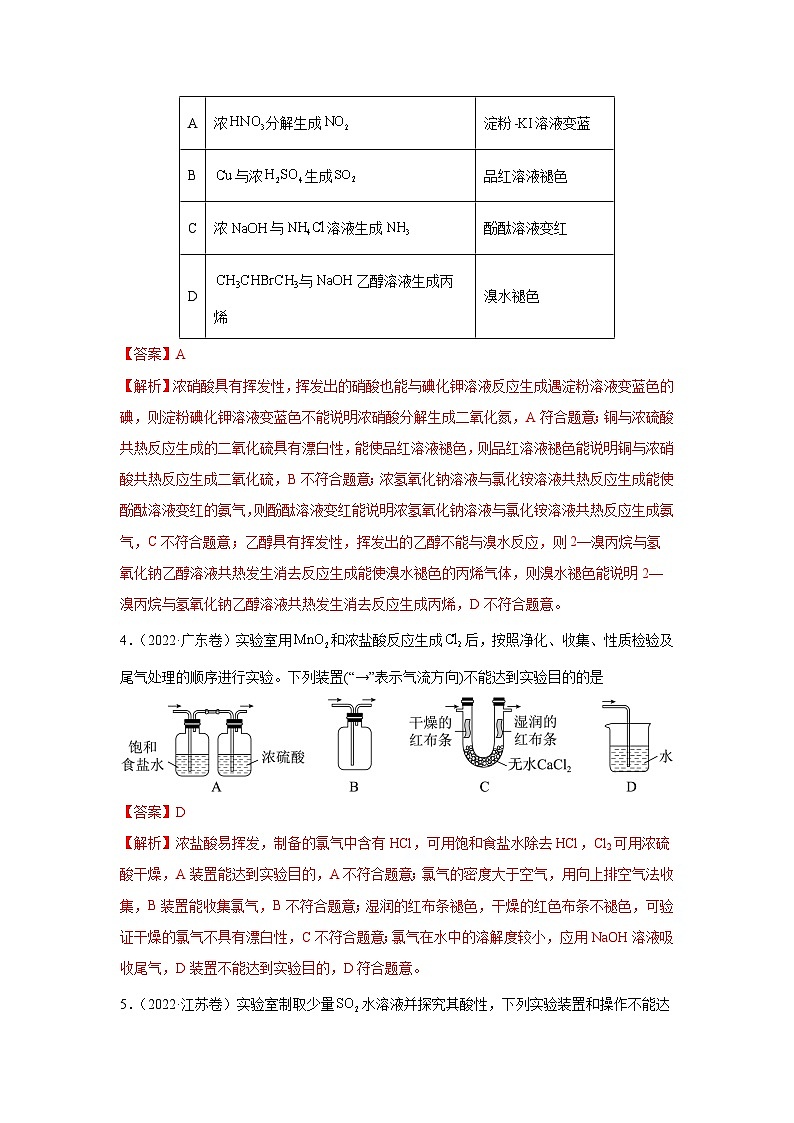 【高考化学】11个题型突破高考化学实验题 题型04  常见气体的制备原理与装置选用（解析版）-学案第3页
