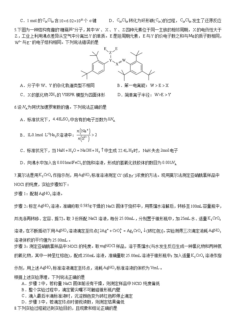 丰城中学2024-2025学年上学期高三创新班期中考试化学试卷第2页