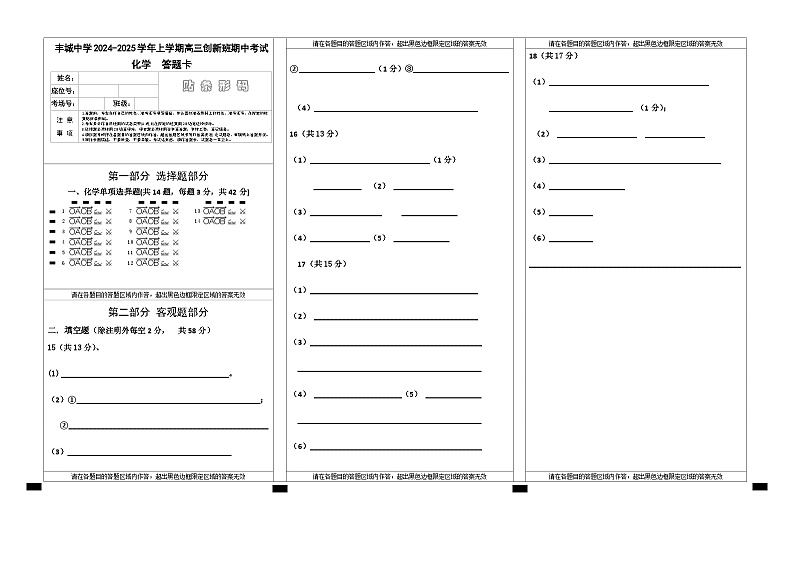 高三创新班化学答题卡第1页