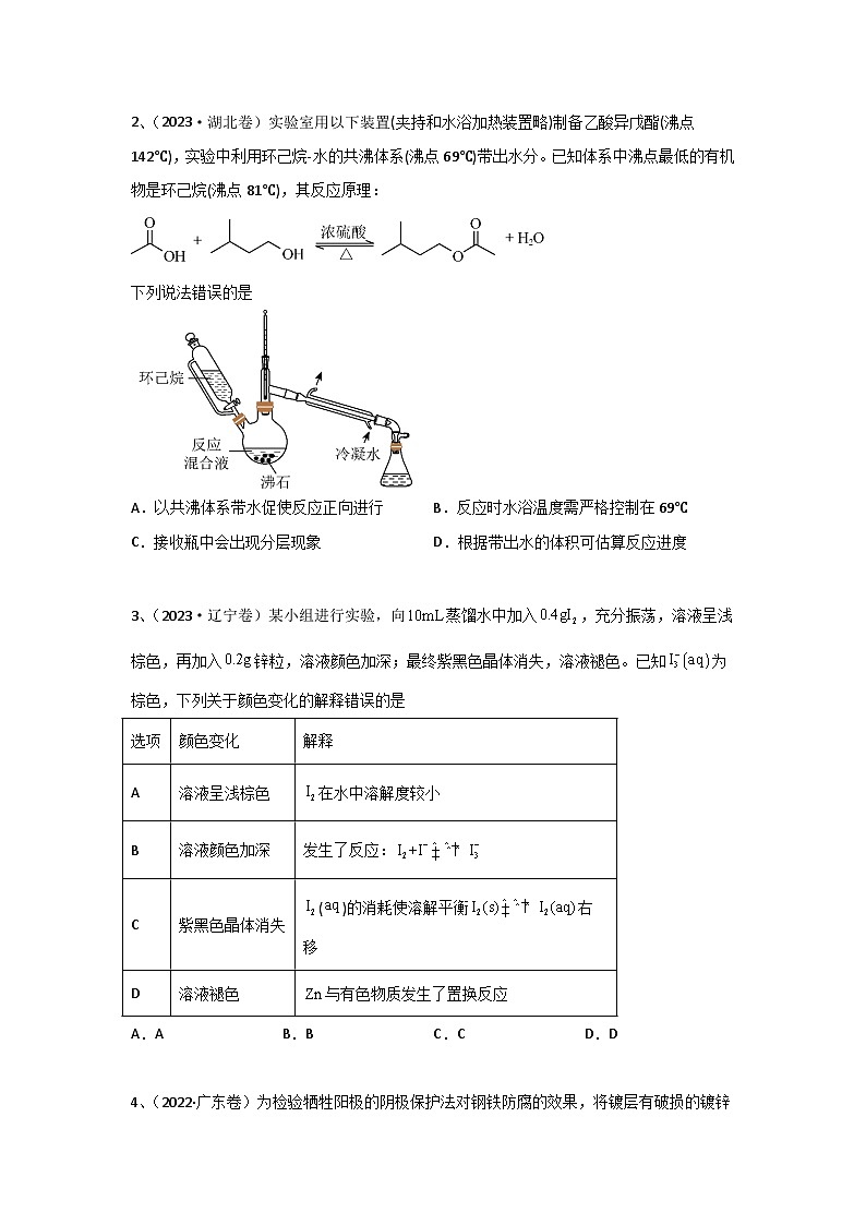 【高考化学】11个题型突破高考化学实验题 题型05  微型实验探究（原卷版）第2页