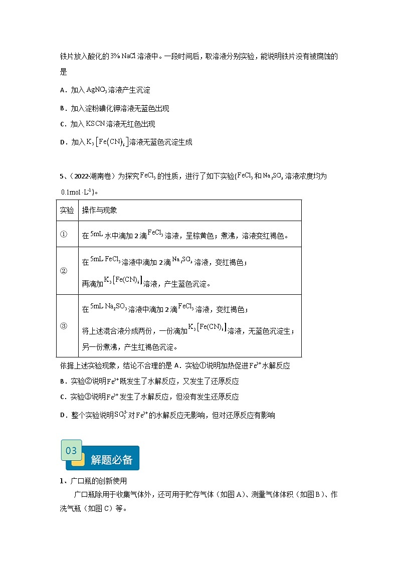 【高考化学】11个题型突破高考化学实验题 题型05  微型实验探究（原卷版）第3页