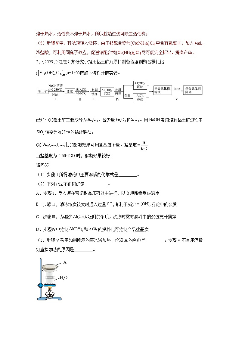 【高考化学】11个题型突破高考化学实验题 题型07  无机物制备（解析版）-学案第3页