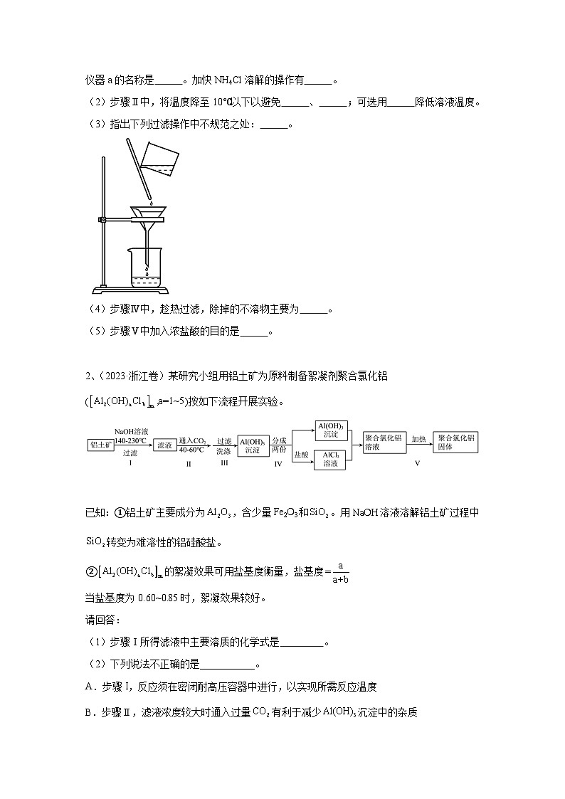 【高考化学】11个题型突破高考化学实验题 题型07  无机物制备（原卷版）第2页