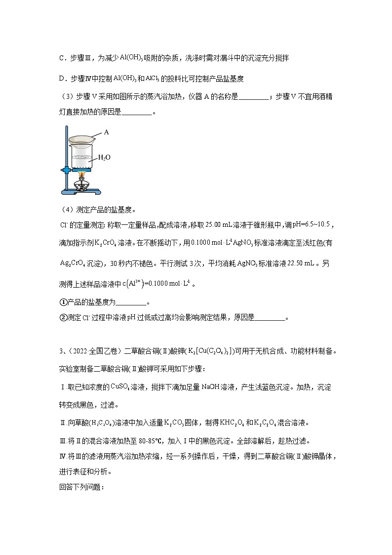 【高考化学】11个题型突破高考化学实验题 题型07  无机物制备（原卷版）第3页