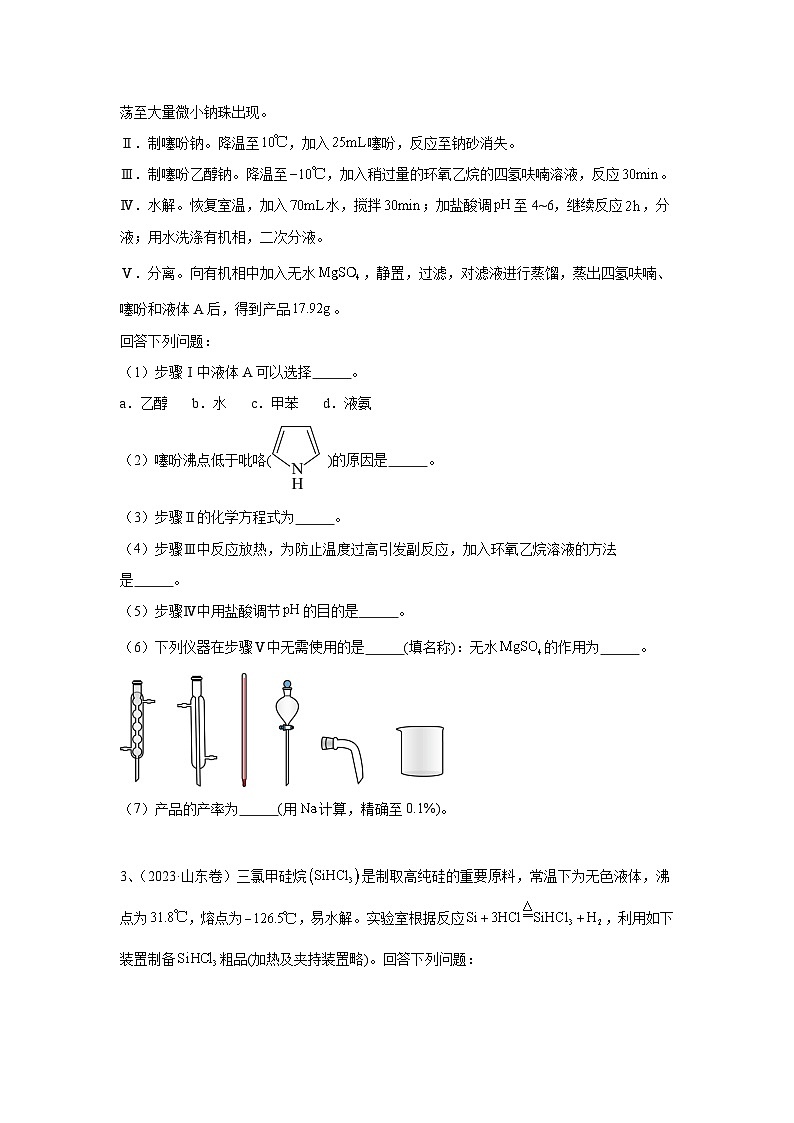 【高考化学】11个题型突破高考化学实验题 题型08  有机物的制备（原卷版）第3页