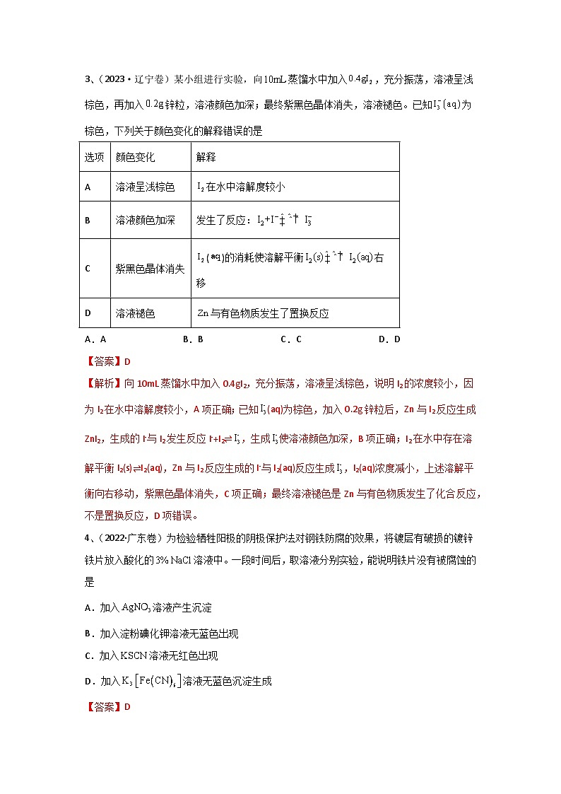 【高考化学】11个题型突破高考化学实验题 题型05  微型实验探究（解析版）-学案第3页