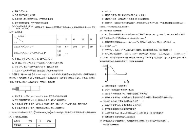 江西省上饶市新知学校2024-2025学年高二上学期十一月化学月考卷第2页