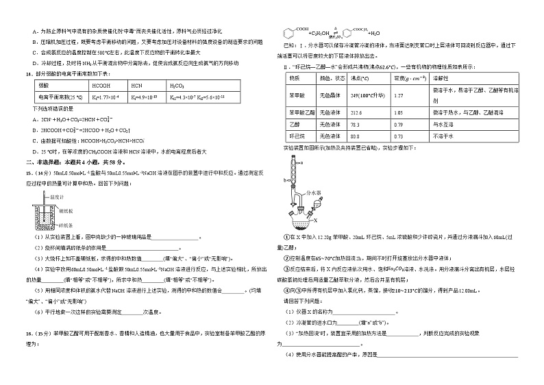 江西省上饶市新知学校2024-2025学年高二上学期十一月化学月考卷第3页