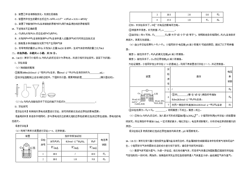 江西省上饶市新知学校2024-2025学年高一上学期十一月化学月考卷03