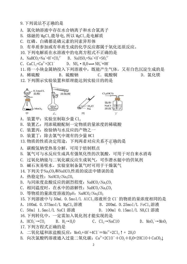 浙江省绍兴市诸暨市2024-2025学年高一上学期11月期中考试化学试题 PDF版第2页
