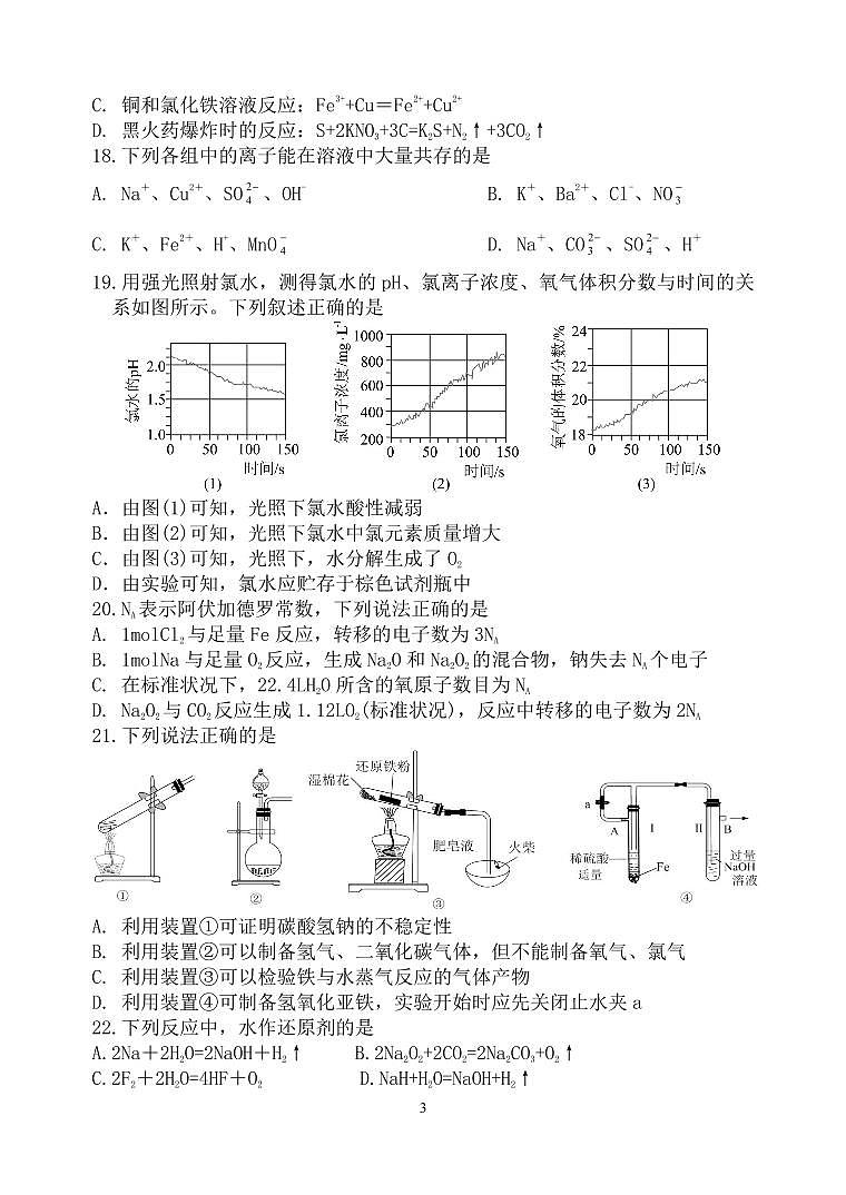 浙江省绍兴市诸暨市2024-2025学年高一上学期11月期中考试化学试题 PDF版第3页