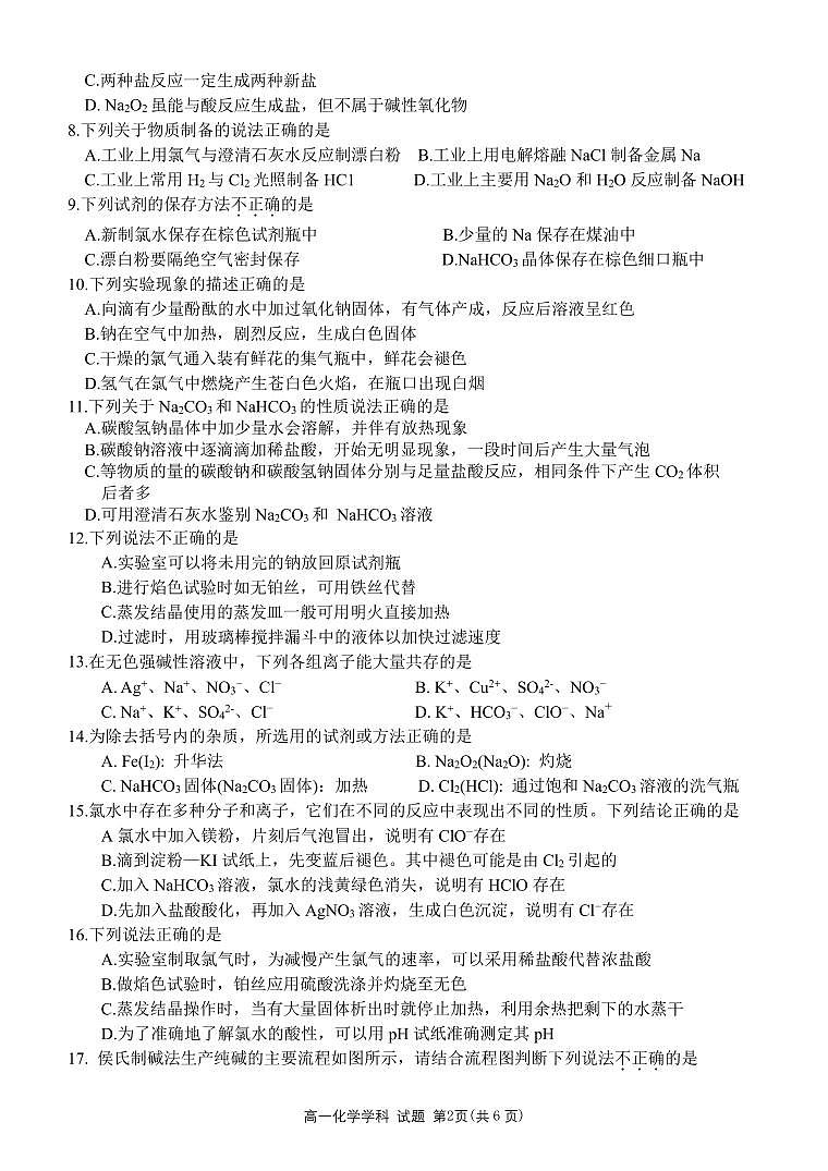 浙江省浙东北联盟（ZDB）2024-2025学年高一上学期期中考试 化学试题第2页