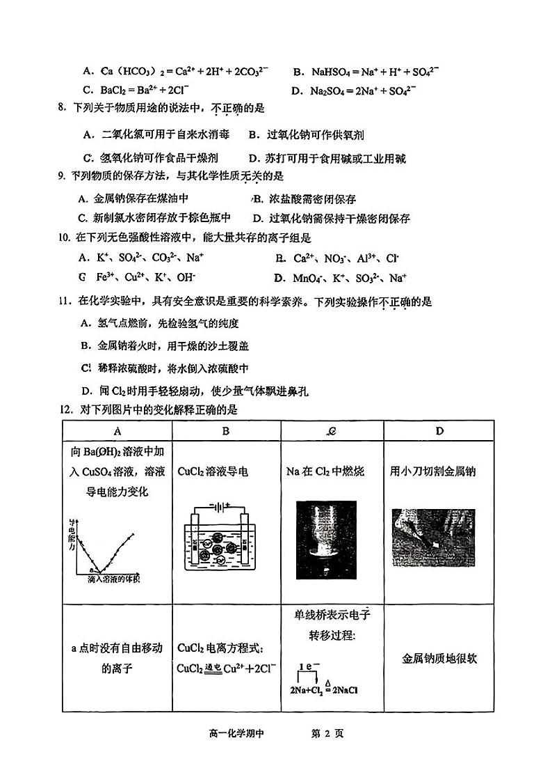 北京市铁路第二中学2024-2025学年高一上学期期中考试化学试卷（含答案）第2页