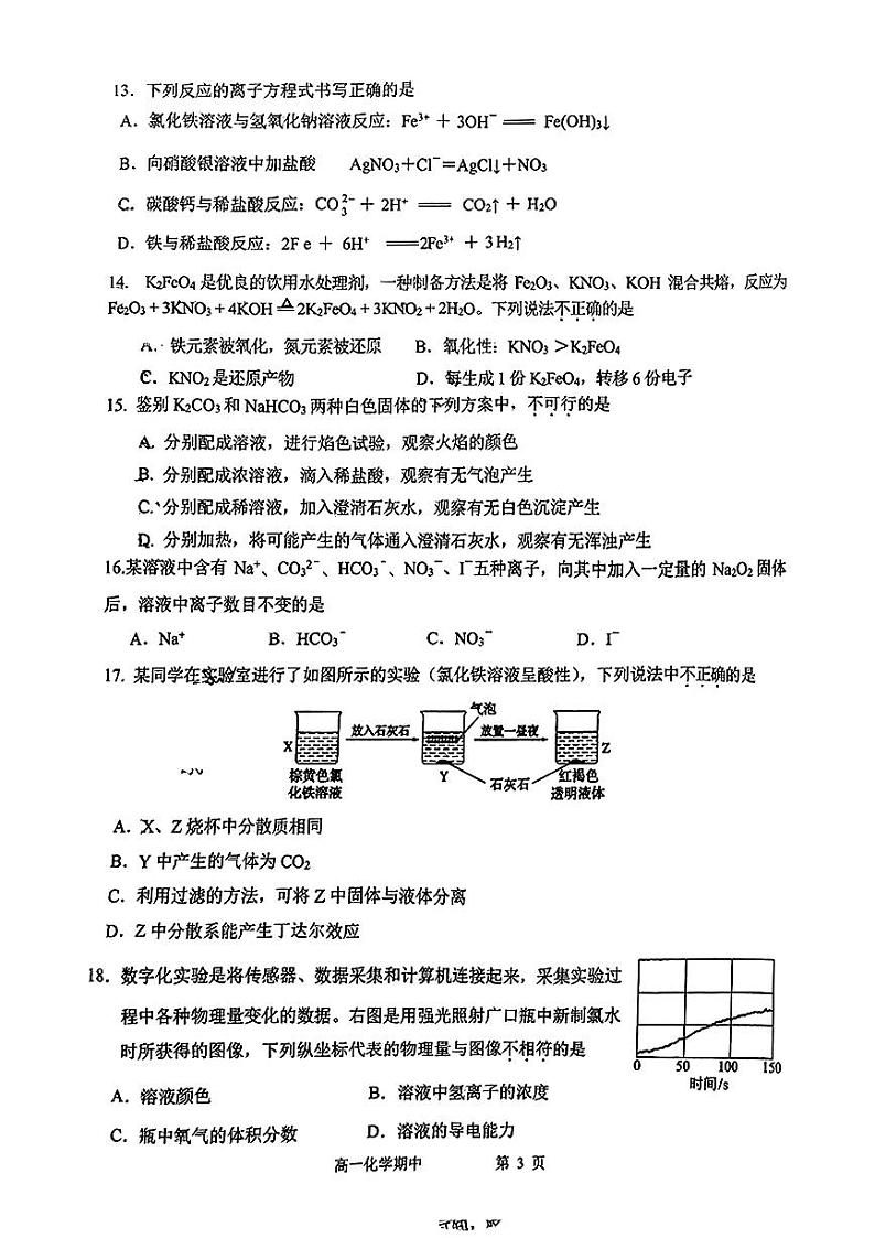 北京市铁路第二中学2024-2025学年高一上学期期中考试化学试卷（含答案）第3页