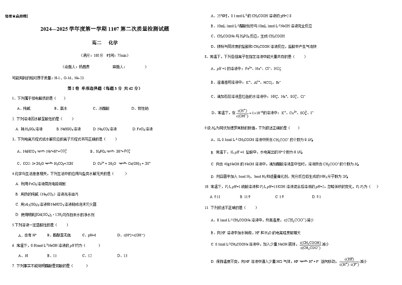 贵州省黔西南州金成实验学校2024-2025学年高二上学期期中检测 化学试题01
