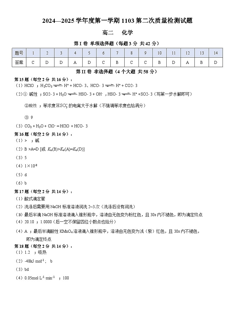 贵州省黔西南州金成实验学校2024-2025学年高二上学期期中检测 化学试题01
