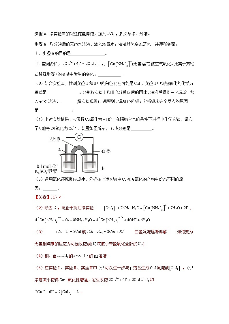 【高考化学】11个题型突破高考化学实验题 题型09  定性探究（解析版）-学案第2页