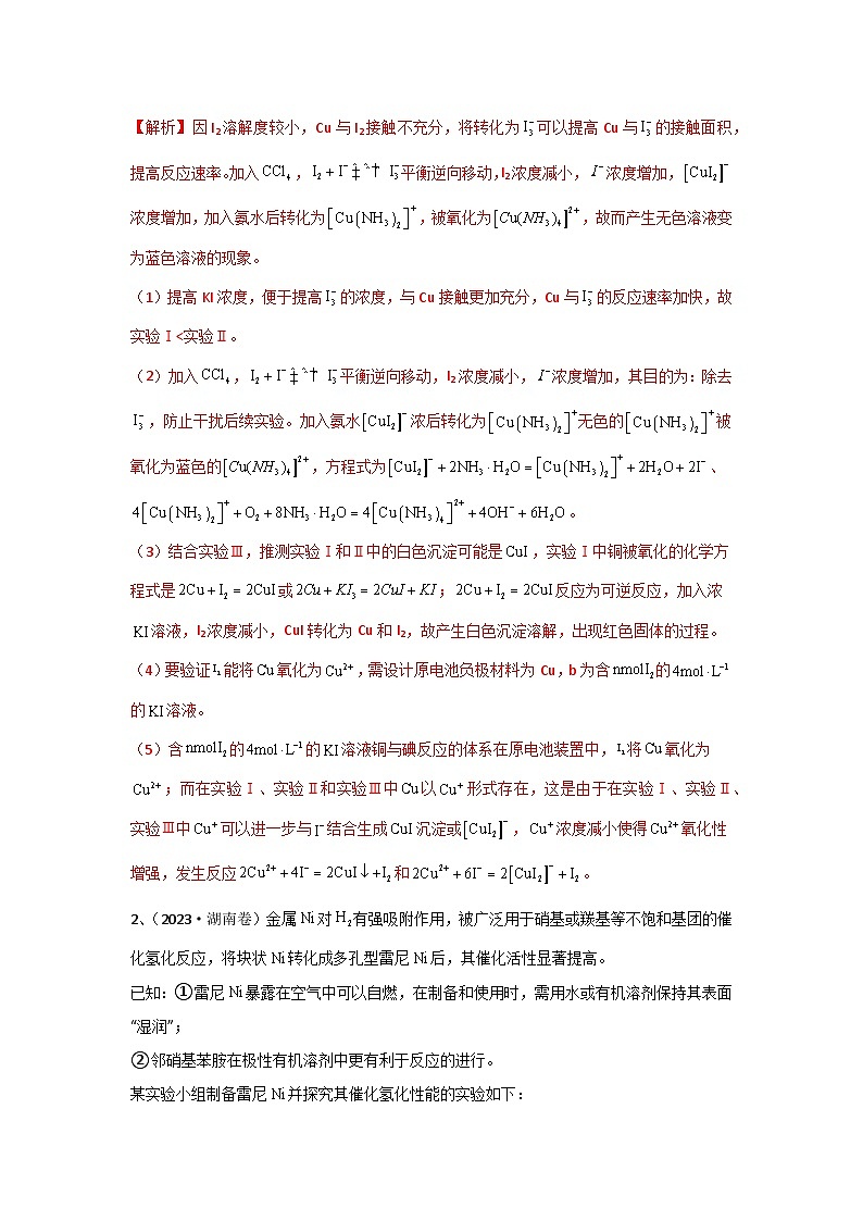 【高考化学】11个题型突破高考化学实验题 题型09  定性探究（解析版）-学案第3页