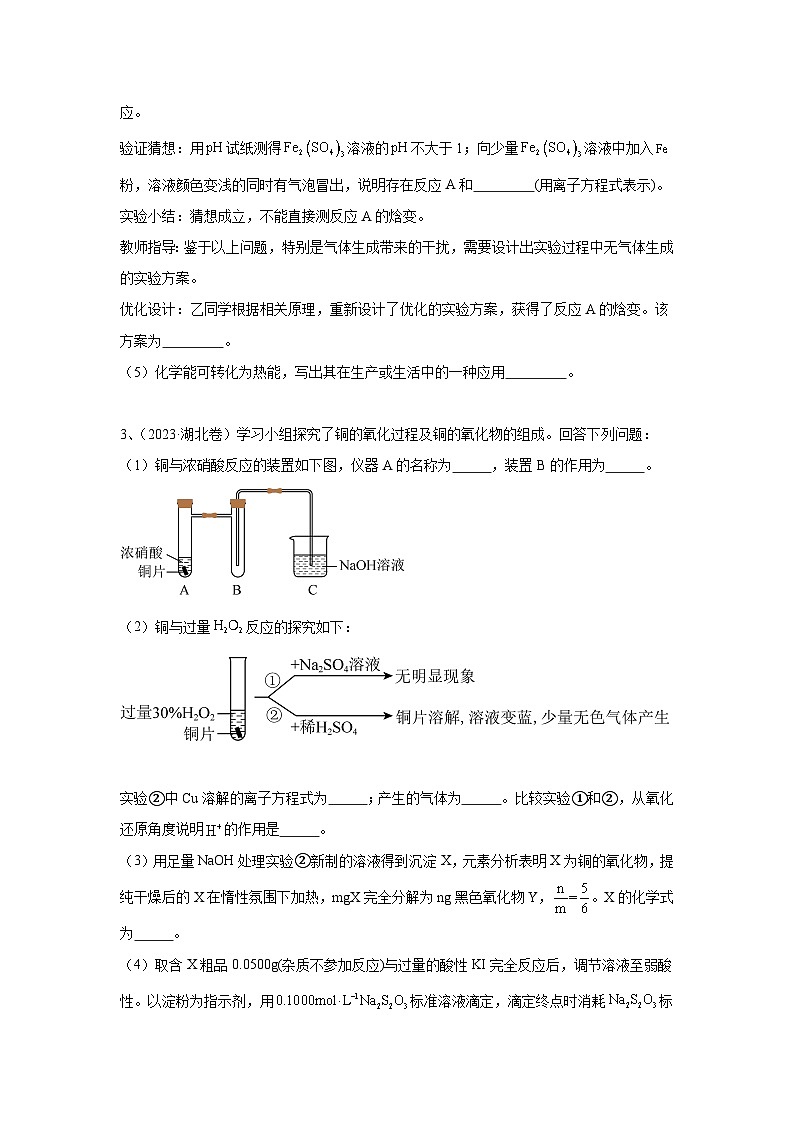 【高考化学】11个题型突破高考化学实验题 题型10  定量探究（原卷版）第3页