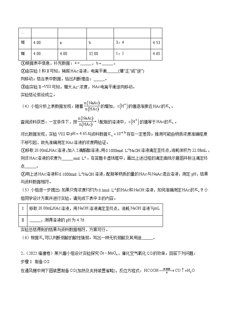 【高考化学】11个题型突破高考化学实验题 题型11  方案的设计与评价（原卷版）第2页