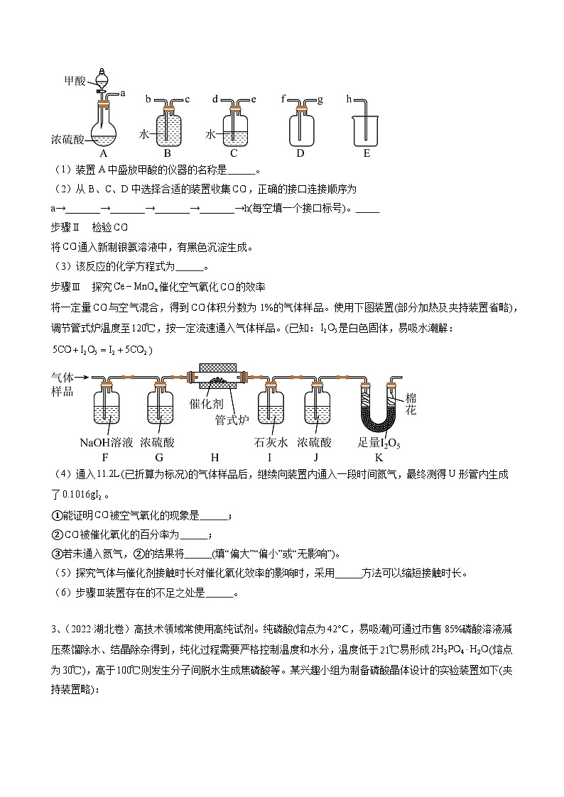 【高考化学】11个题型突破高考化学实验题 题型11  方案的设计与评价（原卷版）第3页