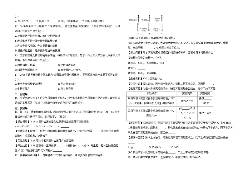 山东省新泰市紫光实验中学2024-2025学年高一上学期开学考试 化学试题第2页