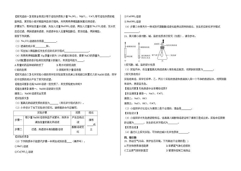 山东省新泰市紫光实验中学2024-2025学年高一上学期开学考试 化学试题第3页