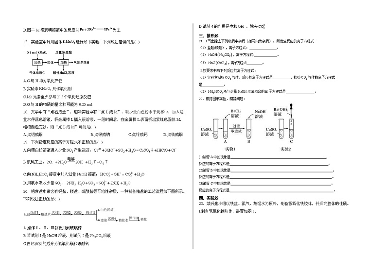 山东省新泰市正德高级中学2024-2025学年高一上学期10月月考 化学试题第3页