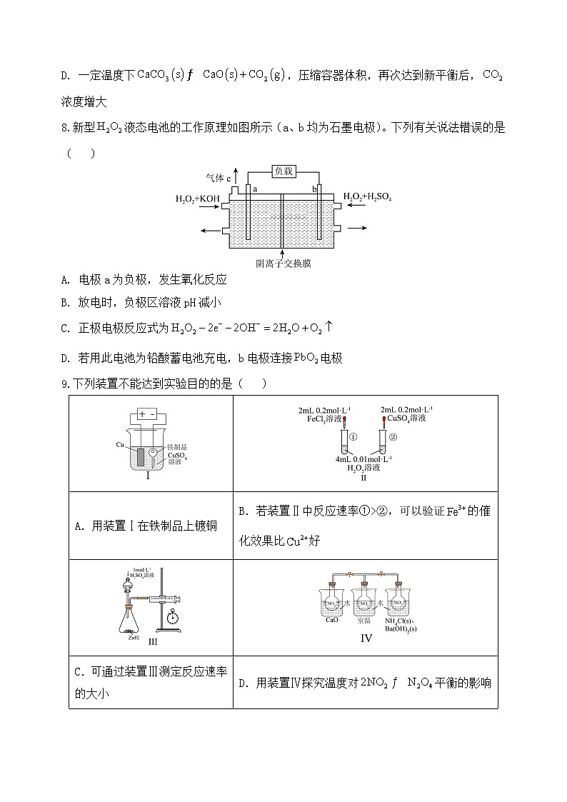 山东省泰安市新泰第一中学（新泰中学校区）2024-2025学年高二上学期期中考试化学试题第3页