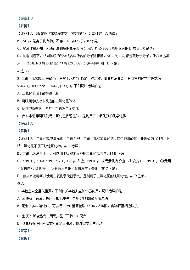 山东部分学校2024-2025学年高一上学期10月学情诊断联考化学试题（解析版）第2页