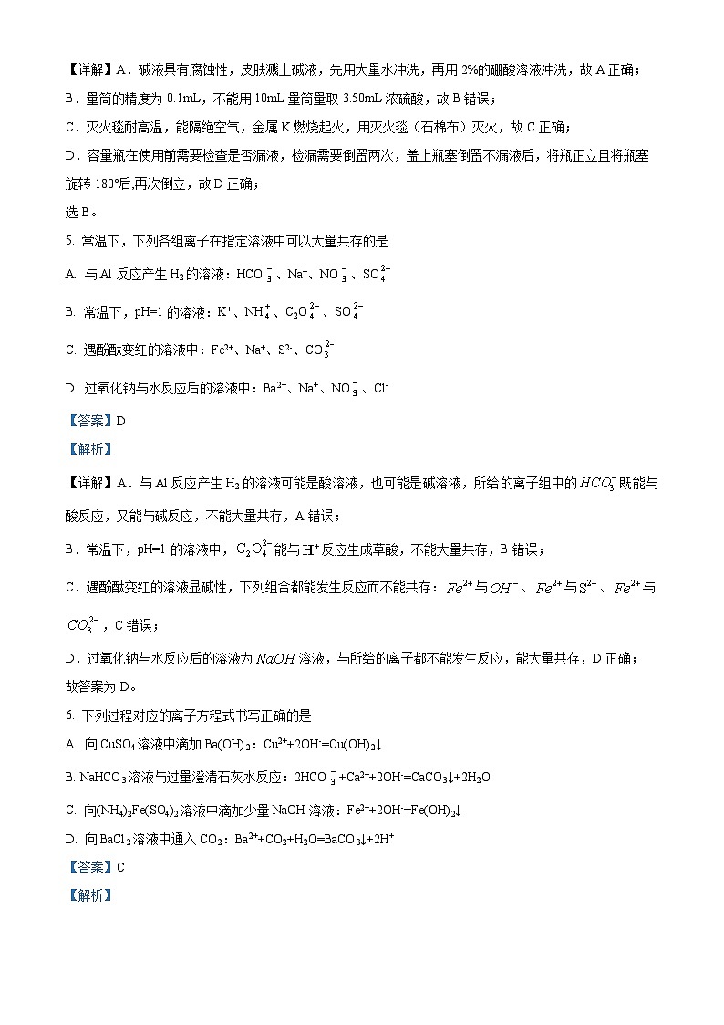 山东部分学校2024-2025学年高一上学期10月学情诊断联考化学试题（解析版）第3页