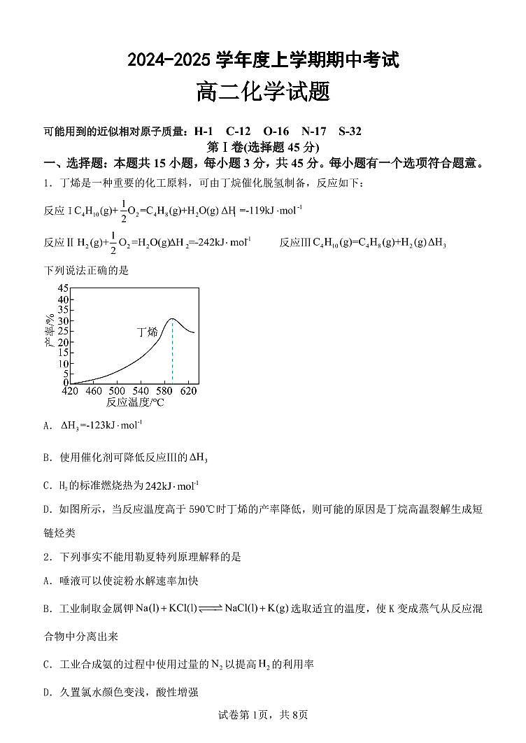 黑龙江省齐齐哈尔市第八中学校2024-2025学年高二上学期期中考试化学试卷第1页