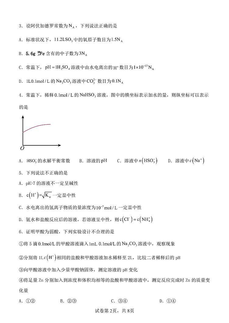 黑龙江省齐齐哈尔市第八中学校2024-2025学年高二上学期期中考试化学试卷第2页