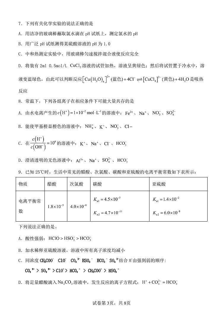 黑龙江省齐齐哈尔市第八中学校2024-2025学年高二上学期期中考试化学试卷第3页