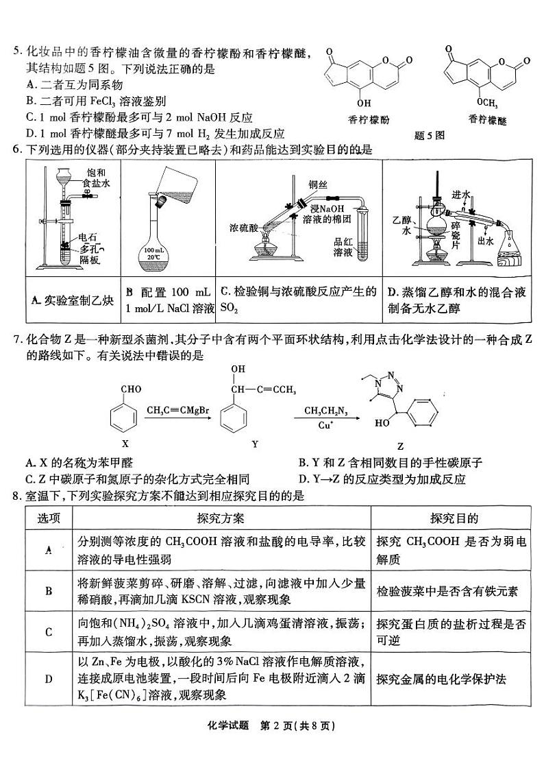 2025届重庆南开中学高三11月期中考试化学试题第2页