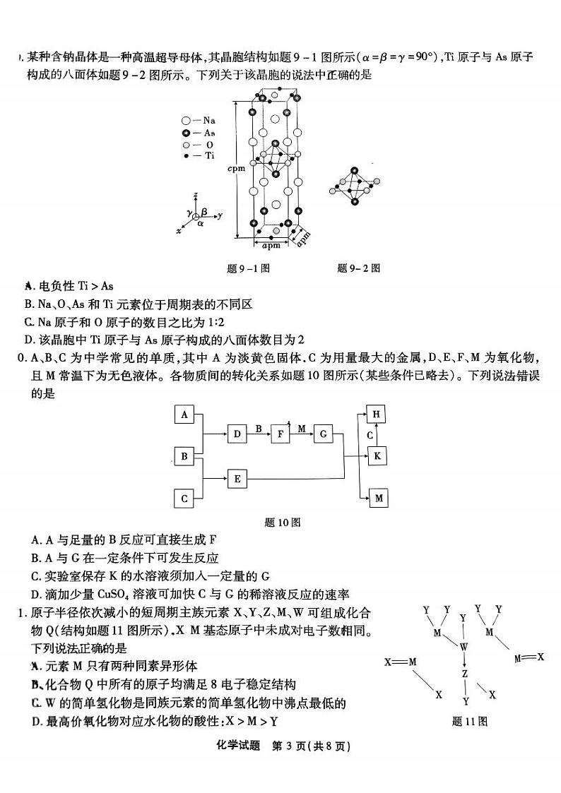 2025届重庆南开中学高三11月期中考试化学试题第3页